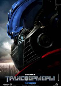     / Transformers