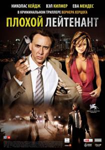      / The Bad Lieutenant: Port of Call - New Orleans