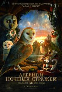       / Legend of the Guardians: The Owls of GaHoole