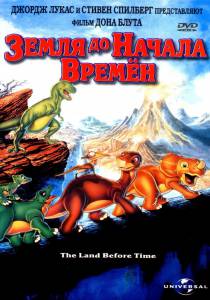        / The Land Before Time