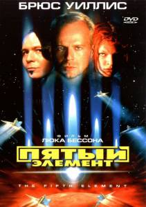      / The Fifth Element